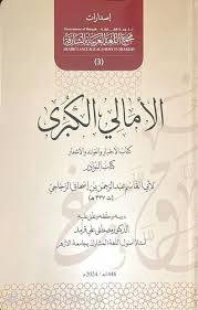 الامالي الكبرى ( كرتونى) اصفر