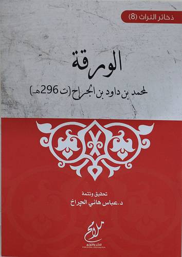 الورقة (غلاف) نباتى