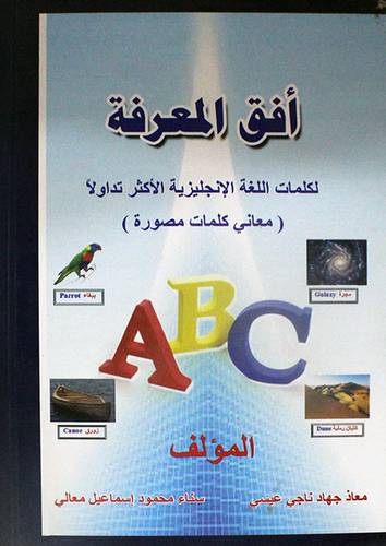 افق المعرفة لكلمات اللغة الانجليزية الاكثر تداولا- معاني كلمات مصورة (كرتوني)