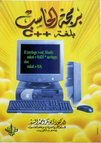 برمجة الحاسب بلغة C++