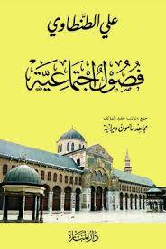 فصول اجتماعية (غلاف) نباتى