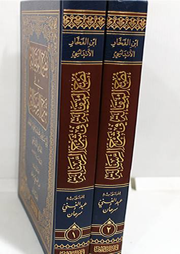 نصح المقالة في شرح الرسالة 2/1(مجلد ) ابيض
