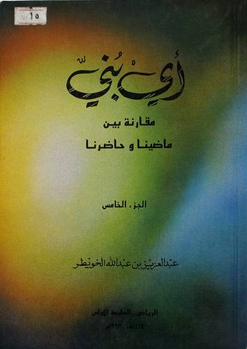 أى بنى مقارنة بين ماضينا ج5