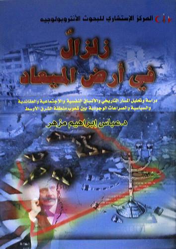 زلزال في ارض الميعاد (كرتونى)