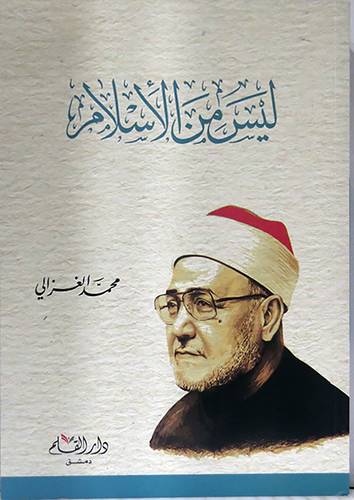 ليس من الاسلام