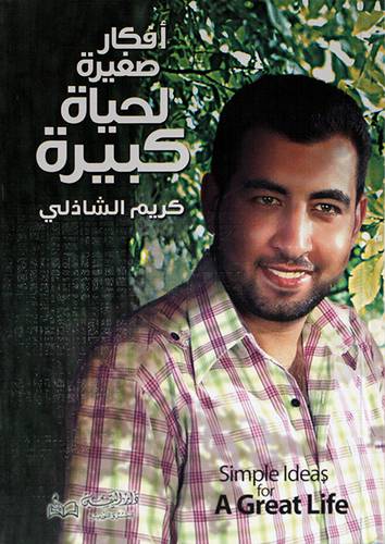 افكار صغيرة لحياة كبيرة 14×27