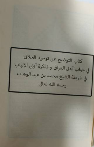 التوضيح عن توحيد الخلاق ( كعب )