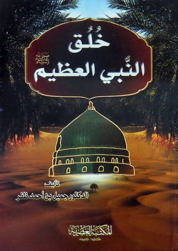 خلق النبى العظيم صلى الله عليه وسلم (كرتونى) ابيض