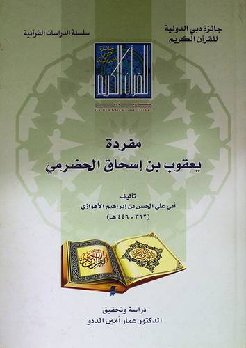 مفردة يعقوب بن اسحاق الحضرمى (كرتونى) لونان