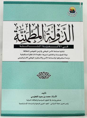 الدولة المطمئنة في الالفية الثالثة ( كرتونى ) ابيض