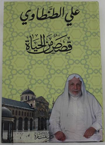 قصص من الحياة  (كرتونى) شاموا.