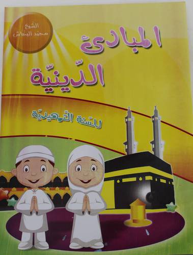 المبادئ الدينية تمهيدى