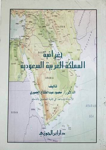 جغرافية المملكة العربية السعودية