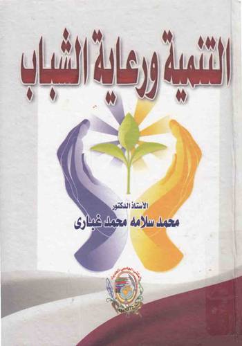 التنمية ورعاية الشباب (كرتونى)