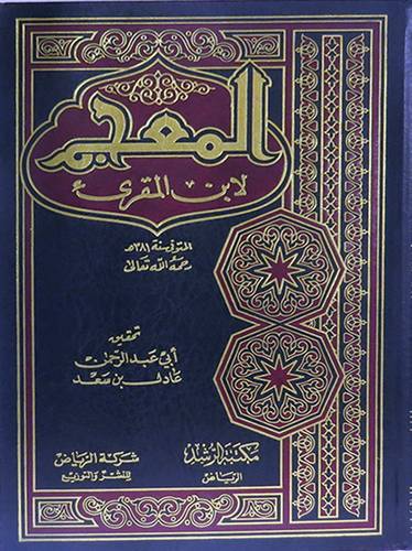 المعجم
