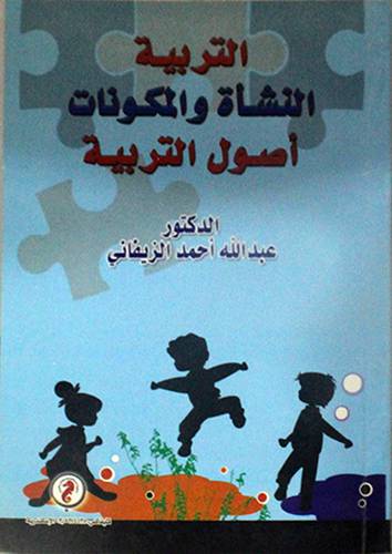 التربية النشأة والمكونات - اصول التربة (غلاف)