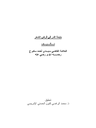يتيمة الدر فى قرض الشعر ( غلاف ) ابيض