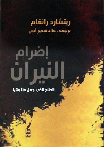 اضرام النيران (غلاف) نباتى