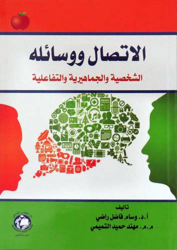 الاتصال ووسائله (غلاف ) ابيض