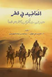 المعاضيد في قطر ( غلاف) نباتى