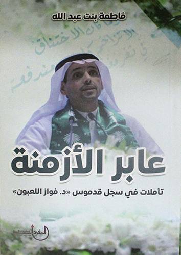 عابرة الازمنة ( غلاف ) نباتى