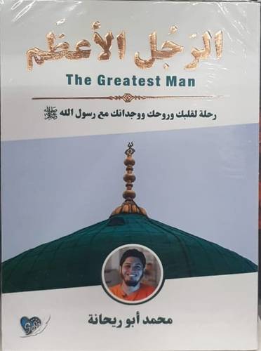الرجل الاعظم ( غلاف ) نباتي 