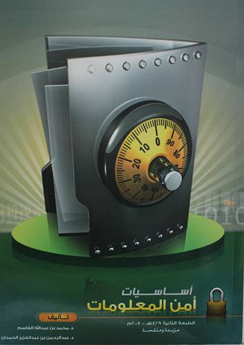  اساسيات امن المعلومات