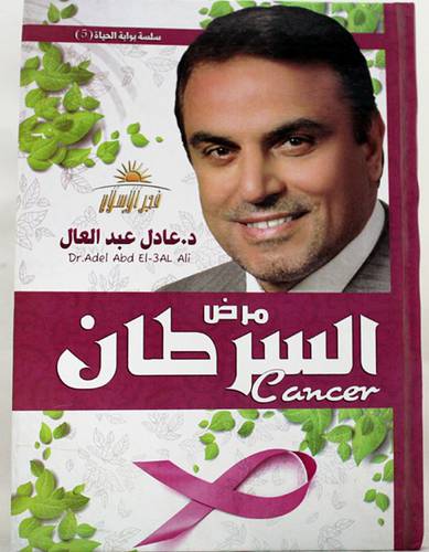 مرض السرطان ( كرتوني) ابيض لونان