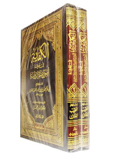 الكفاية في معرفة اصول علم الرواية 2/1 (مجلد) شاموا