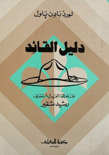 دليل القائد