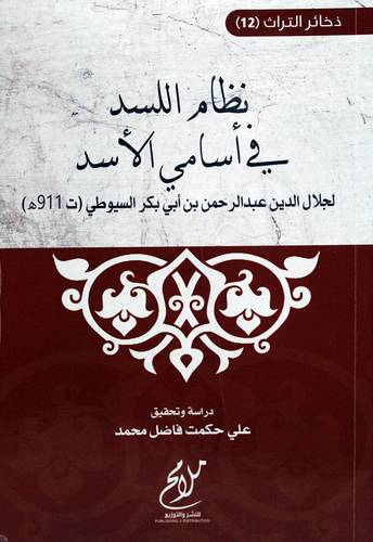 نظام اللسد في اسامي الاسد (غلاف ) شاموا