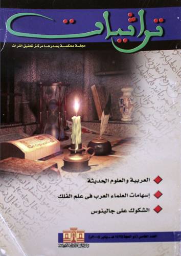 تراثيات ... مجلة العدد الخامس يناير 2005