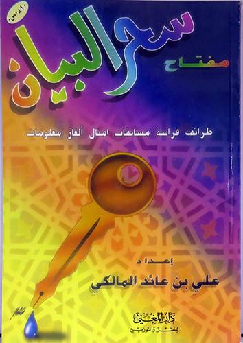 مفتاح سحر البيان