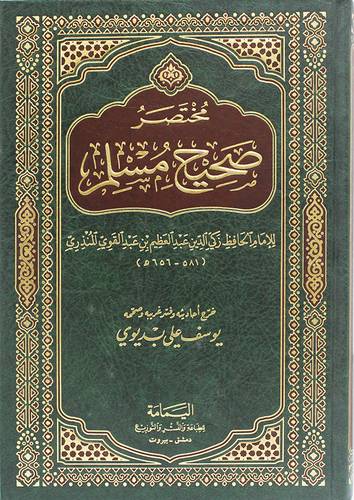 مختصر صحيح مسلم (مجلد) شاموا