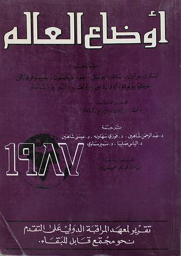 اوضاع العالم 1987 ( غلاف ) ابيض