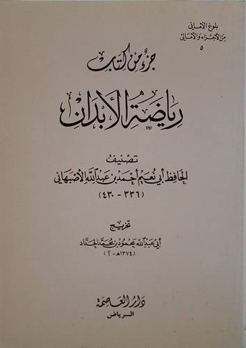 جزء من كتاب رياضة الابدان ( غلاف ) ابيض