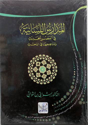 المدارس النسائية في العصر الحديث ومناهجها في البحث (كرتوني ) ابيض