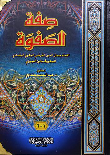 صفة الصفوة - (شاموا) - لونان