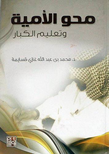 محو الامية وتعليم الكبار (كرتونى) ابيض