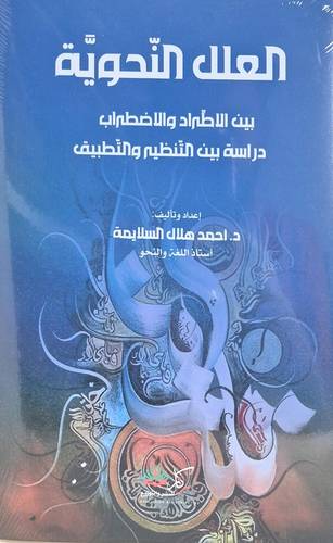 العلل النحوية ( غلاف) نباتى