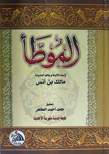 الموطأ ( كرتونى ) شاموا