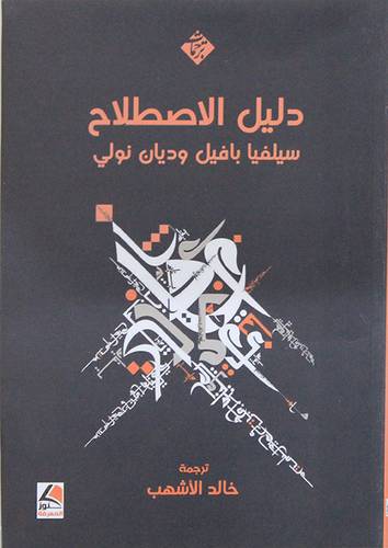 دليل الاصطلاح (غلاف) اصفر