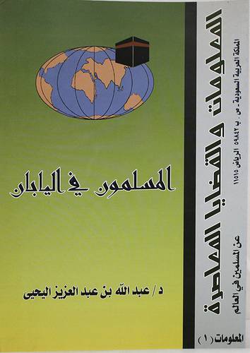 المسلمون في اليابان