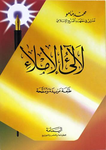 لالي الاملاء (غلاف ) ابيض