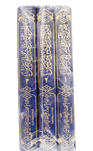 الحرز الثمين للحصن الحصين 3/1 (مجلد) ابيض