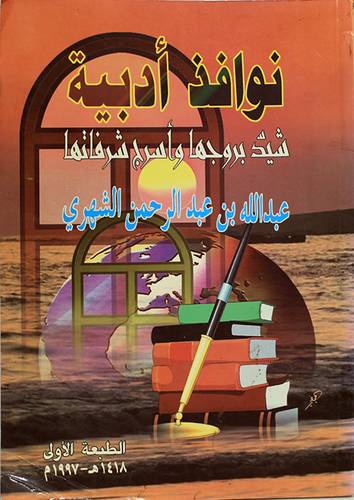 نوافذ ادبية