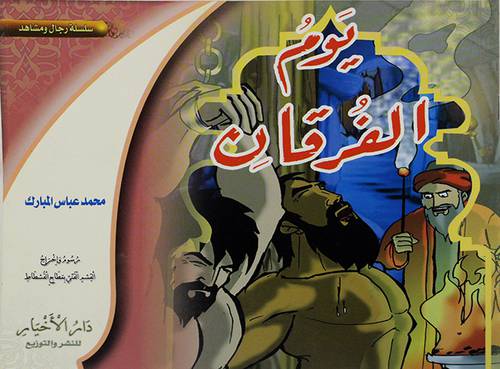 يوم الفرقان