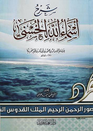 شرح اسماء الله الحسني (كرتونى) شاموا -لونان 14×20