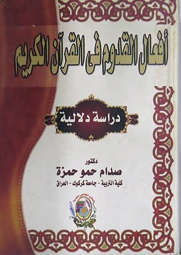 افعال القدوم في القران الكريم (كرتونى)