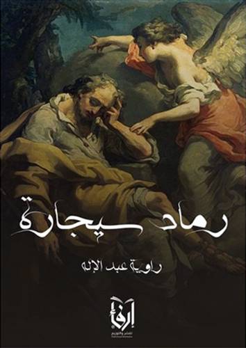 رماد سيجارة (غلاف) ابيض